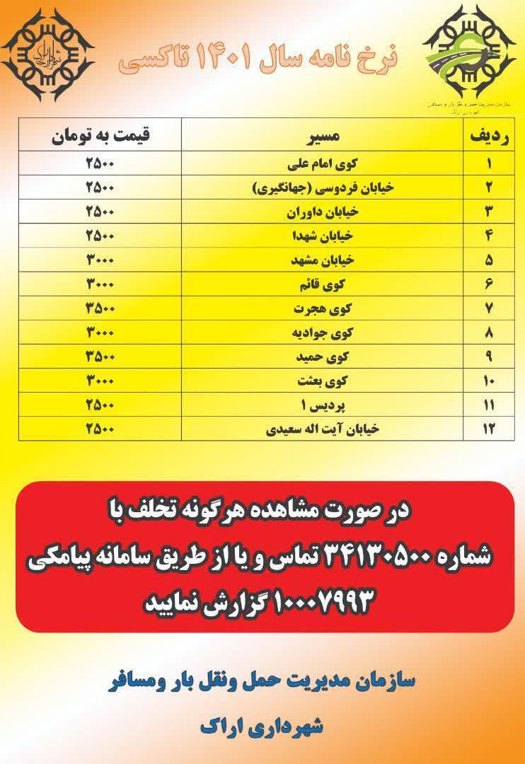 کرایه تاکسی در اراک افزایش نیافته