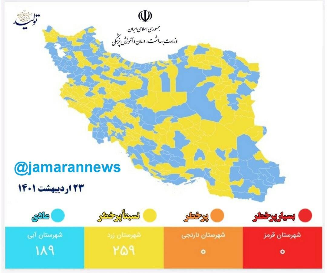 ایران دیگر شهر قرمز و نارنجی ندارد