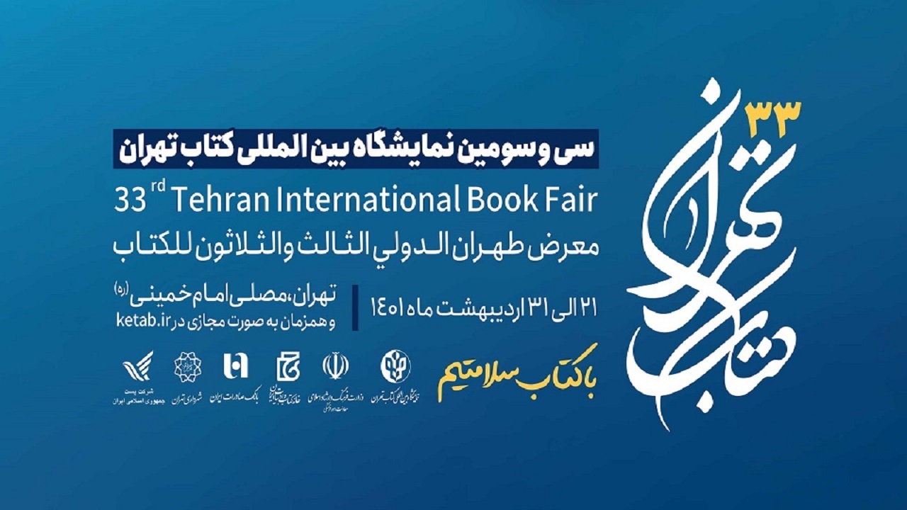 غرفه کنگره میرزا کوچک خان در نمایشگاه بین المللی کتاب تهران