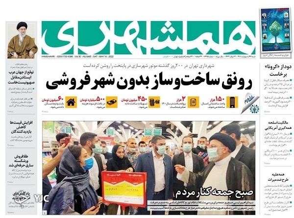 صفحه نخست روزنامه&zwnj;ها - شنبه ۲۴ اردیبهشت