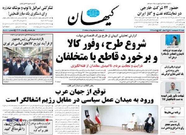 صفحه نخست روزنامه&zwnj;ها - شنبه ۲۴ اردیبهشت