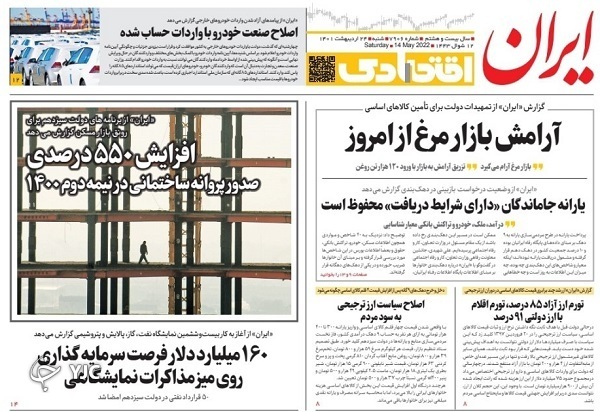 صفحه نخست روزنامه&zwnj;ها - شنبه ۲۴ اردیبهشت
