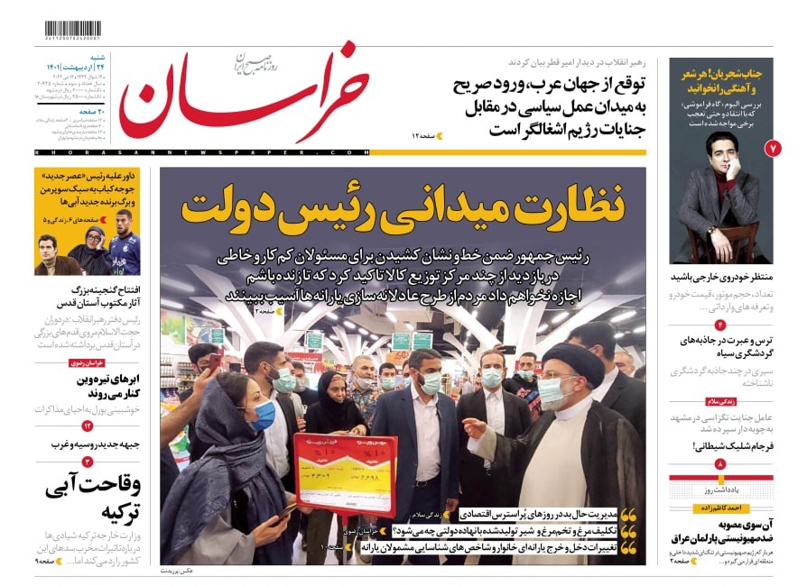 صفحه نخست روزنامه&zwnj;های خراسان رضوی - شنبه ۲۴ اردیبهشت
