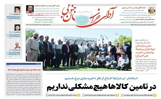 روزنامه آوای خراسان جنوبی