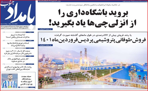 بامداد جنوب