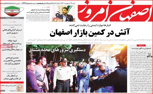 اصفهان امروز