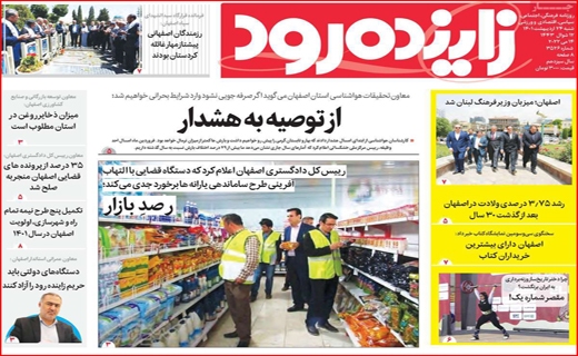 زاینده رود
