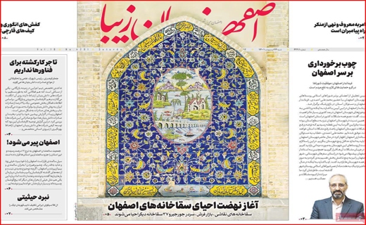 اصفهان زیبا