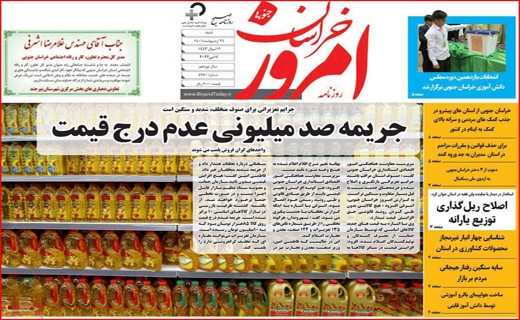 خراسان امروز