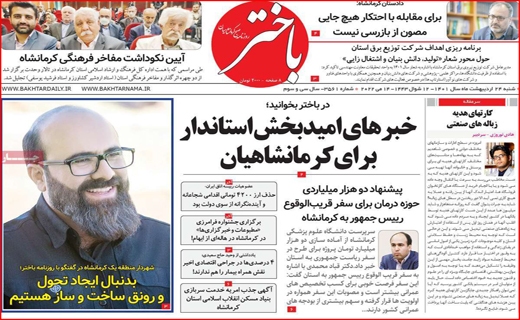 باختر