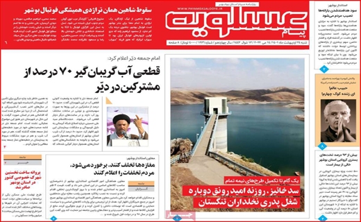پیام عسلویه