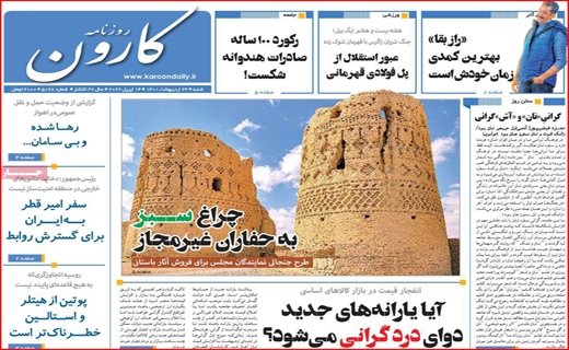 کارون