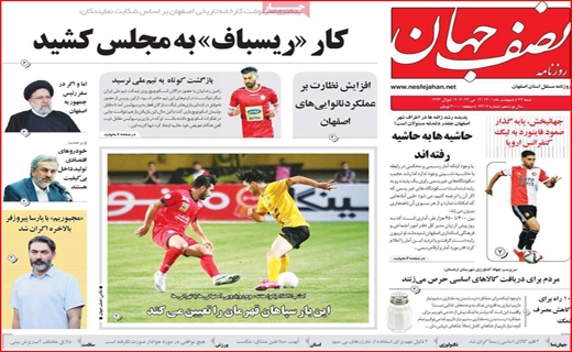 نصف جهان