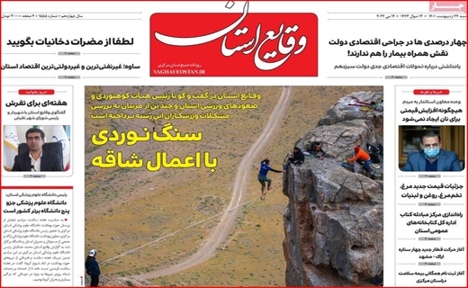 وقایع استان