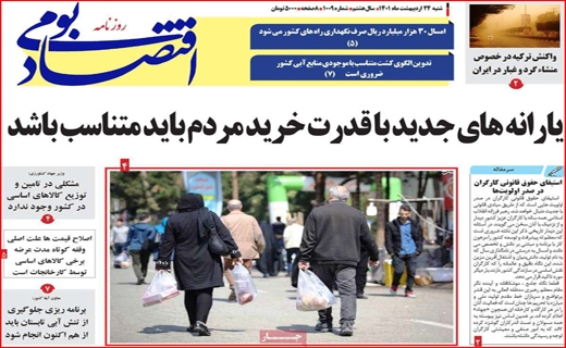 اقتصاد بومی