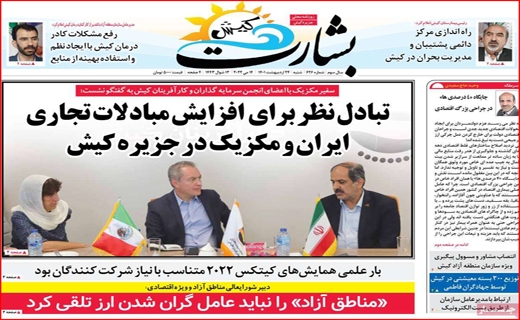 بشارت کیش
