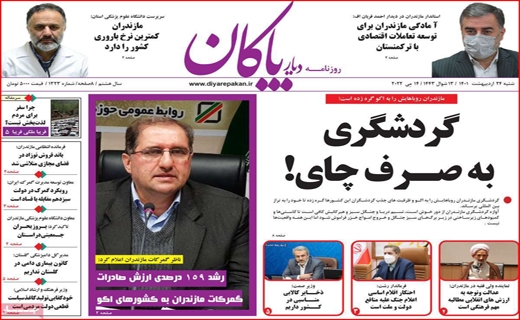 دیار بایگان