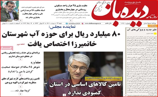 دیده بان