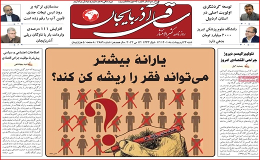 ساقی آذربایجان
