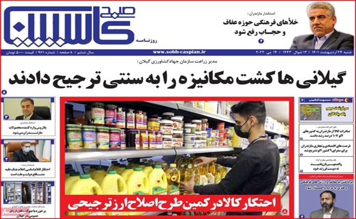 صبح کاسپین