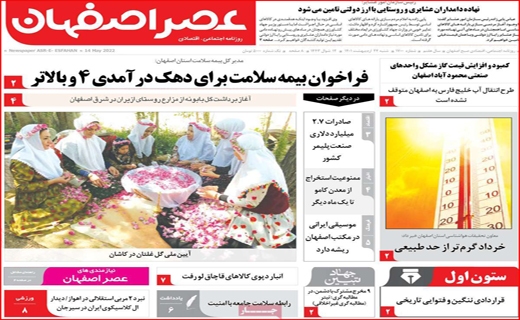 عصر اصفهان