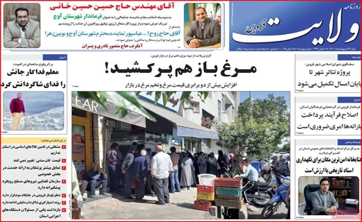 ولایت قزوین
