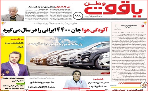 یاقوت وطن