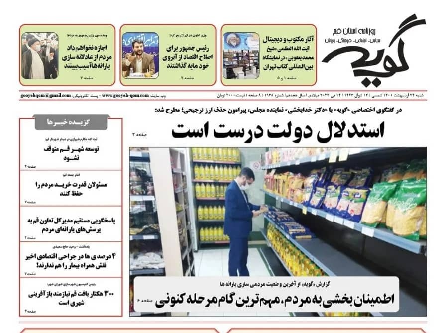 صفحه نخست روزنامه&zwnj;های قم -شنبه ۲۴ اردیبهشت