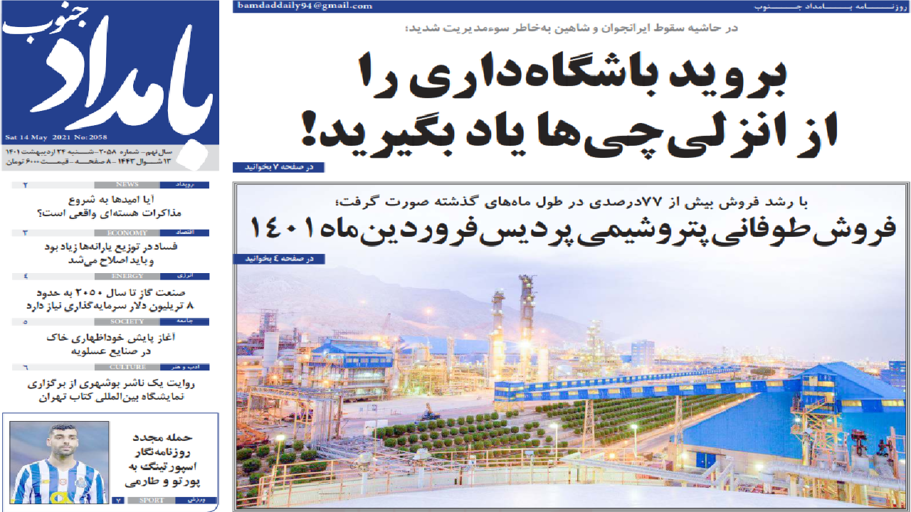 صفحه نخست روزنامه&zwnj;های بوشهر - شنبه ۲۴ اردیبهشت