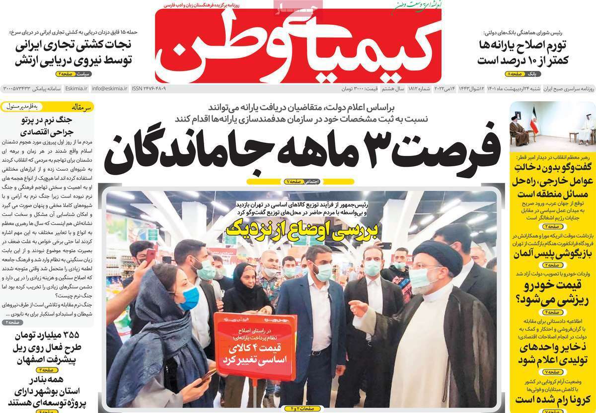 صفحه نخست روزنامه&zwnj;های اصفهان - شنبه ۲۴ اردیبهشت