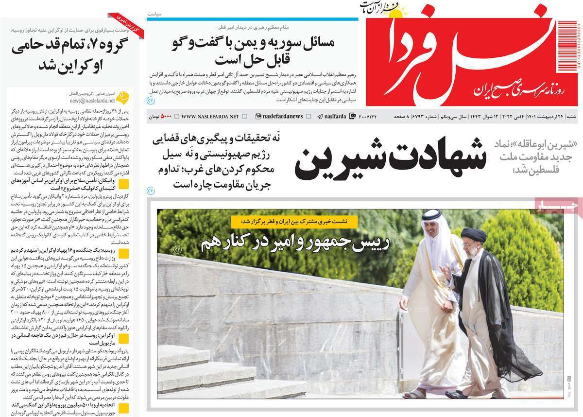صفحه نخست روزنامه&zwnj;های اصفهان - شنبه ۲۴ اردیبهشت