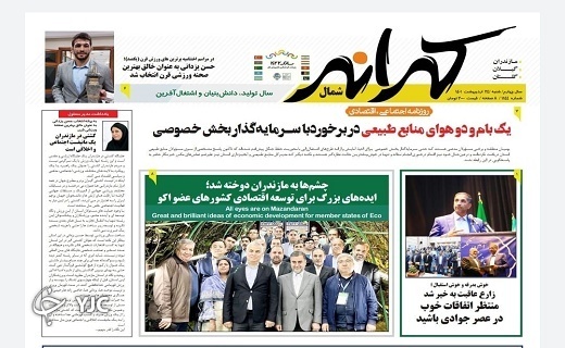 صفحه نخست روزنامه&zwnj;های مازندران &ndash; شنبه ۲۴ اردیبهشت ماه