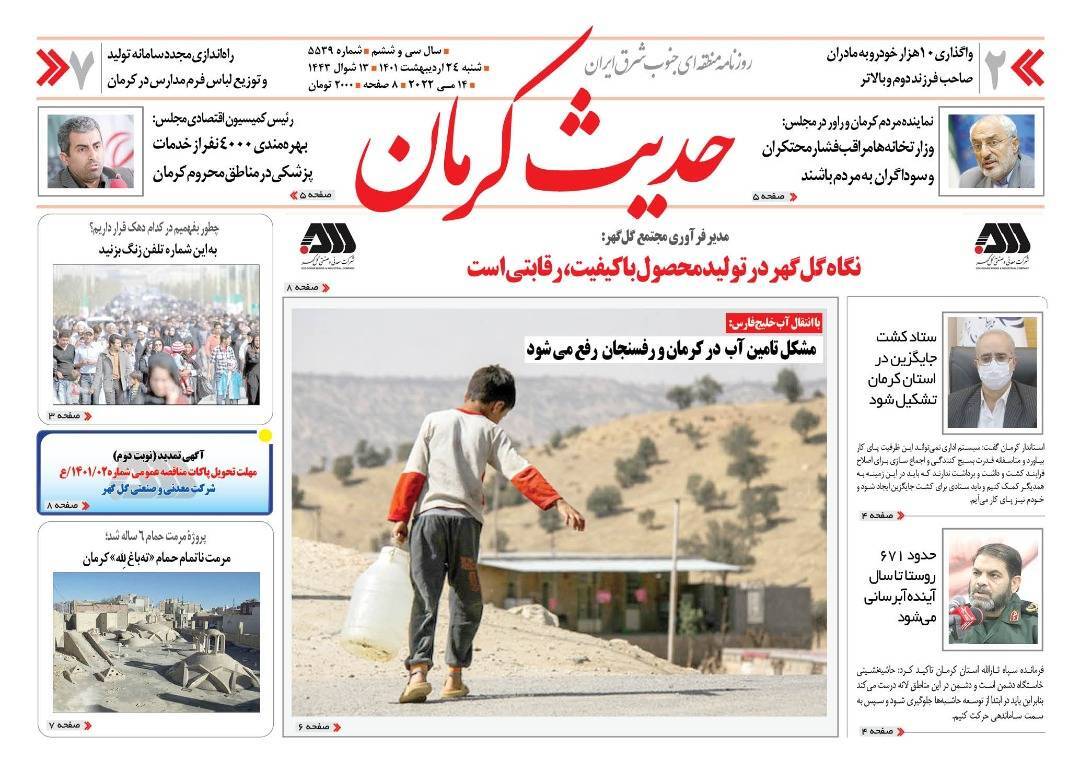 حدیث