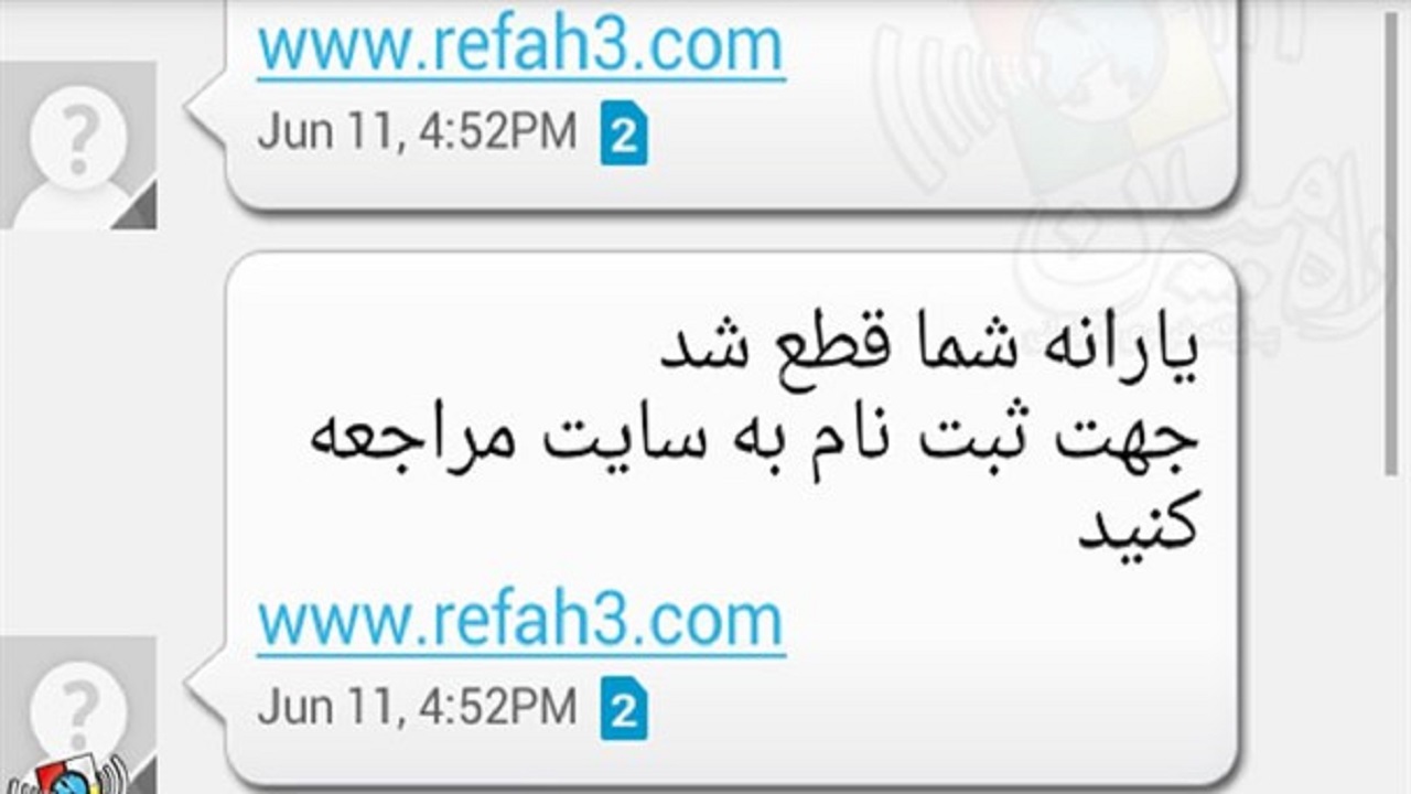 کلاهبرداری با عنوان «ثبت نام یارانه معیشتی»
