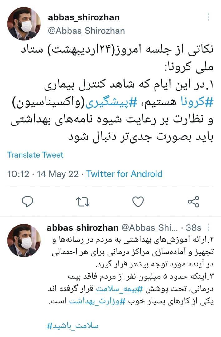 ستاد ملی مقابله با کرونا