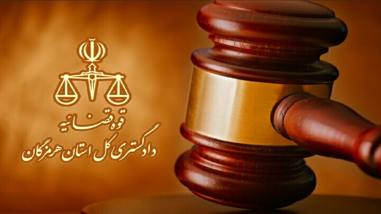 توضیحات دادگستری هرمزگان درباره یک حکم تخریب