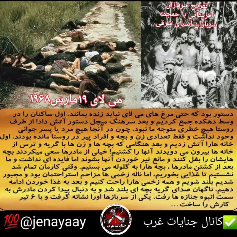 وحشتناک&zwnj;ترین گزارش از جنایات سربازان آمریکایی در شرق آسیا