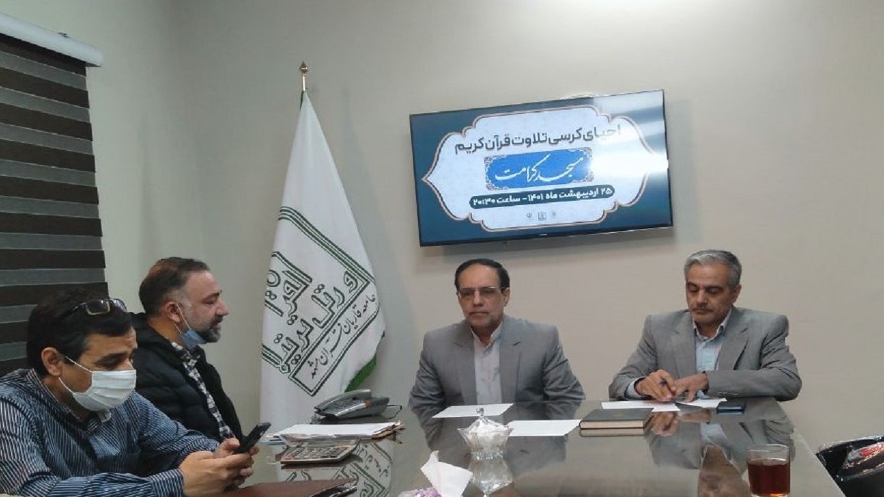 احیای کرسی‌های تلاوت قرآن کریم در مسجد کرامت