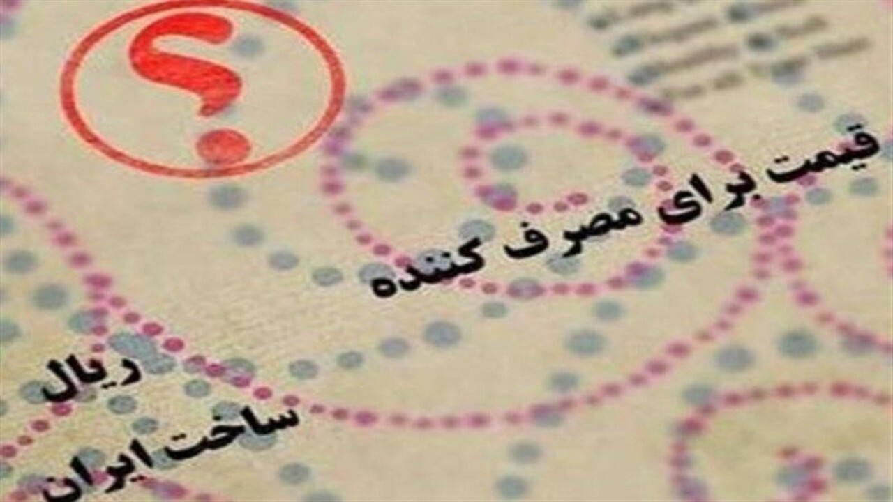 جریمه سنگین برای درج نکردن قیمت کالا در خراسان رضوی