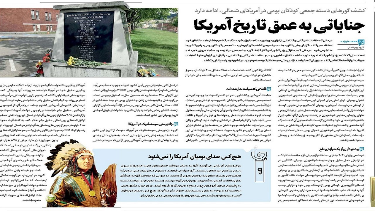 جنایاتی به عمق تاریخ آمریکا