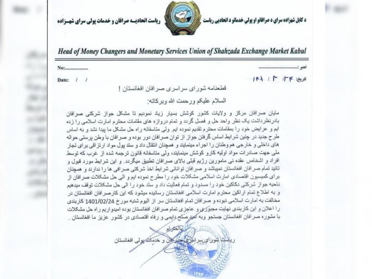 اعتصاب کاری صرافان؛ براساس شرایط جدید، توانایی اخذ جواز را نداریم