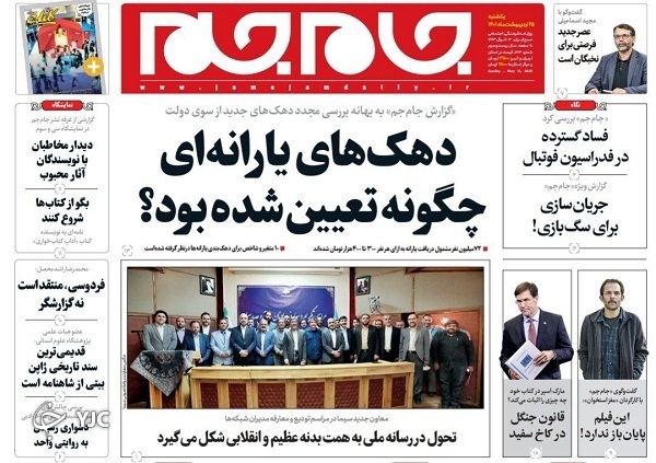 صفحه نخست روزنامه&zwnj;ها - یکشنبه ۲۵ اردیبهشت