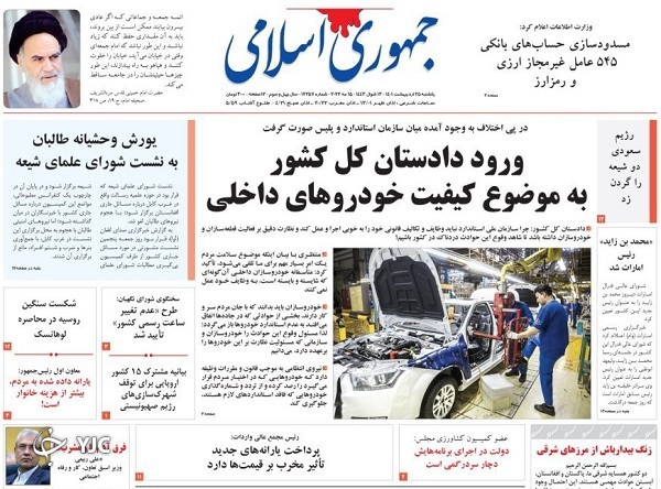 صفحه نخست روزنامه&zwnj;ها - یکشنبه ۲۵ اردیبهشت