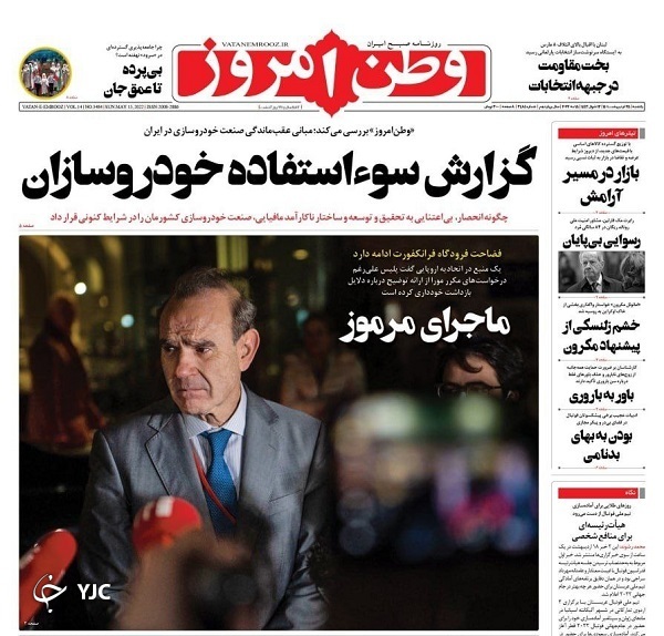 صفحه نخست روزنامه&zwnj;ها - یکشنبه ۲۵ اردیبهشت