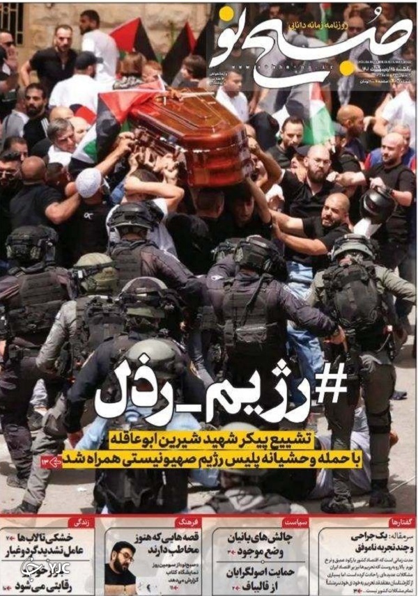 صفحه نخست روزنامه&zwnj;ها - یکشنبه ۲۵ اردیبهشت