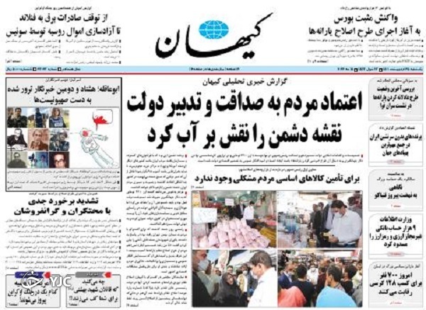 صفحه نخست روزنامه&zwnj;ها - یکشنبه ۲۵ اردیبهشت