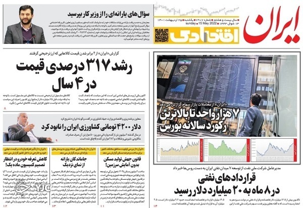 صفحه نخست روزنامه&zwnj;ها - یکشنبه ۲۵ اردیبهشت