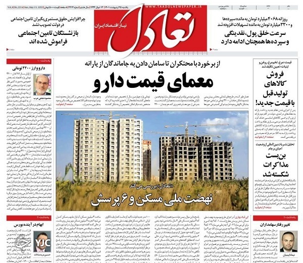 صفحه نخست روزنامه&zwnj;ها - یکشنبه ۲۵ اردیبهشت