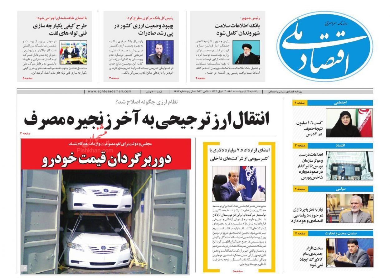 نقطه اصابت یارانه&zwnj;های جدید/ دوربرگردان قیمت خودرو/ تورم ناشی از اصلاح یارانه&zwnj;ها کمتر از ۱۰ درصد