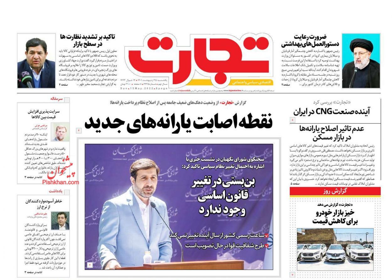 نقطه اصابت یارانه&zwnj;های جدید/ دوربرگردان قیمت خودرو/ تورم ناشی از اصلاح یارانه&zwnj;ها کمتر از ۱۰ درصد